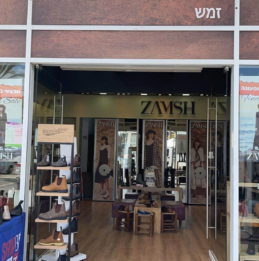 תמונה להמחשה זמש סניף נתיבות